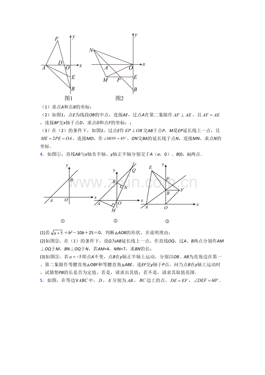 人教版八年级上学期压轴题模拟数学综合检测试卷答案[001].doc_第2页