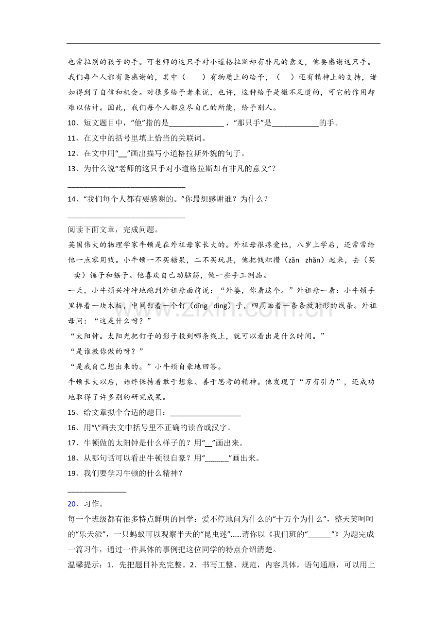 小学语文三年级下册期末提高试卷(含答案解析).doc_第3页