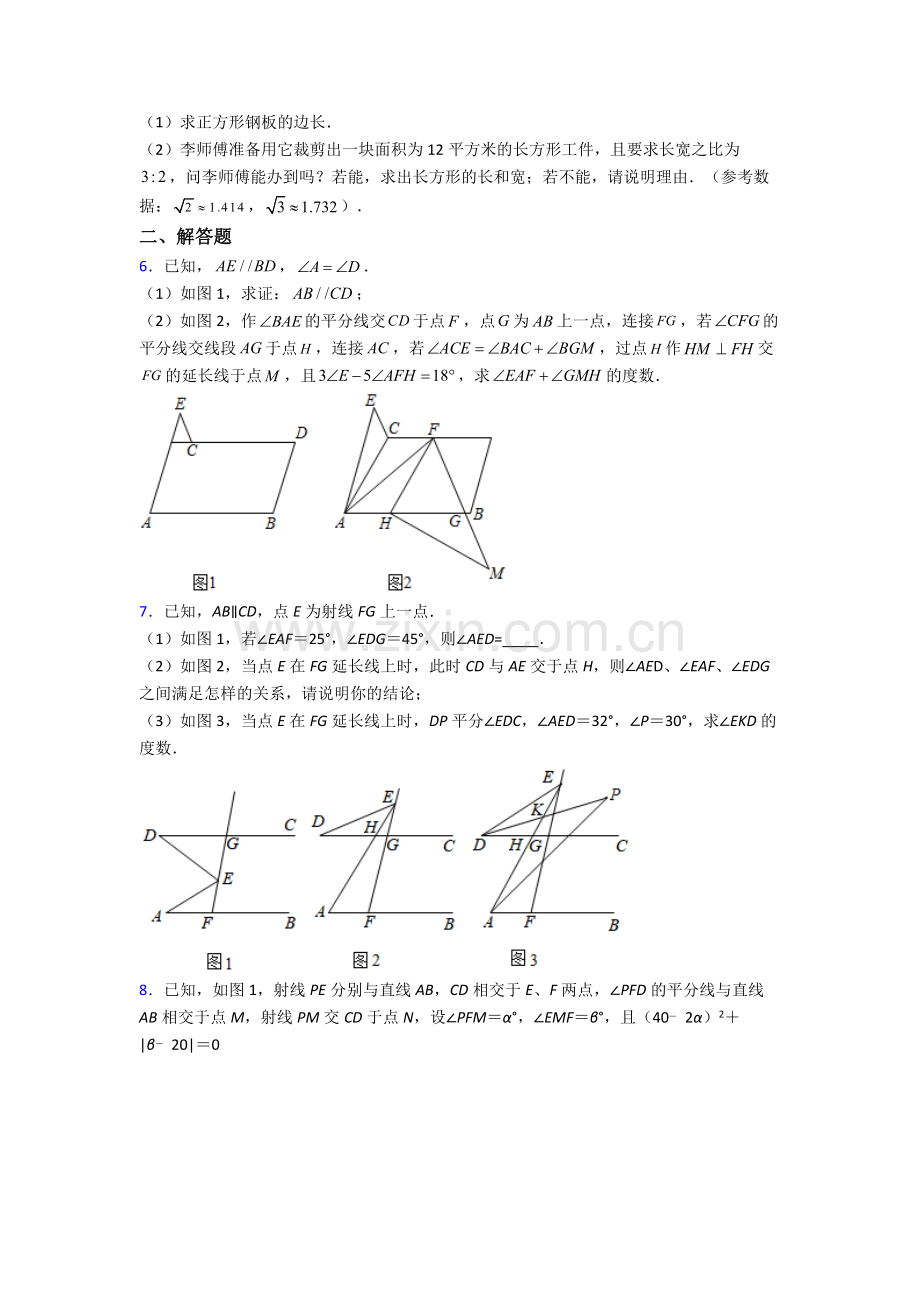 2022年人教版七7年级下册数学期末解答题培优卷(及答案).doc_第2页