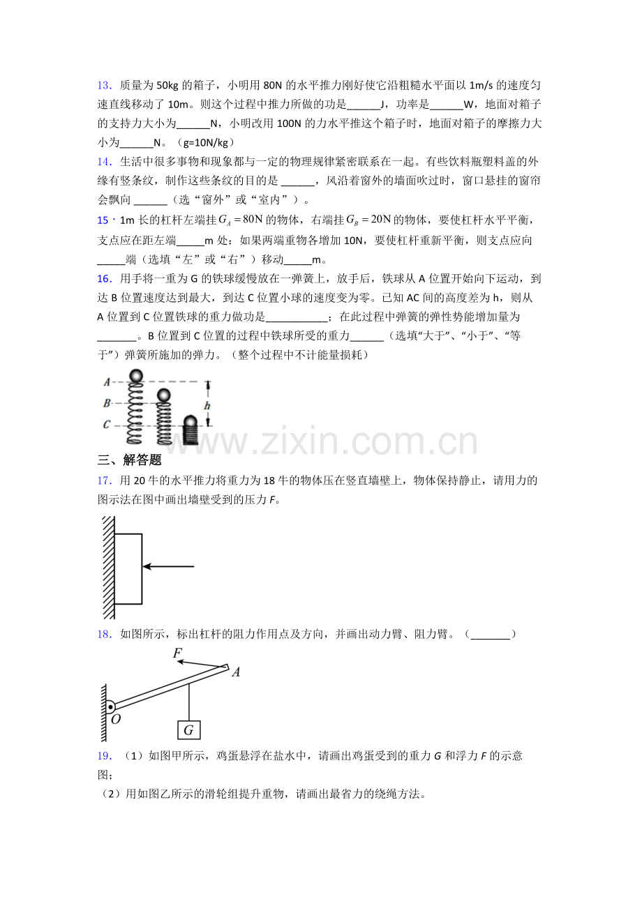 物理初中人教版八年级下册期末测试模拟试卷优质.doc_第3页