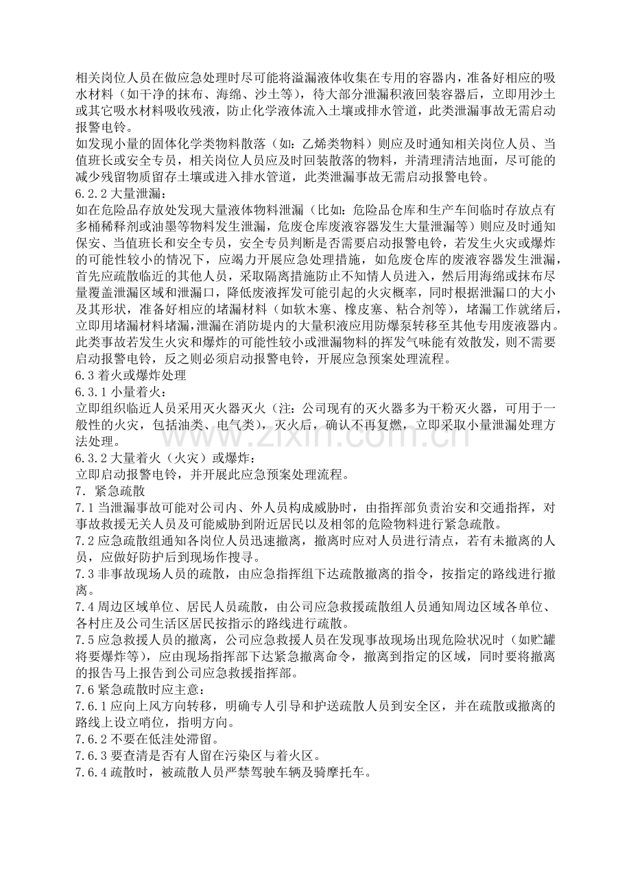 化学品泄漏的应急预案.docx_第2页