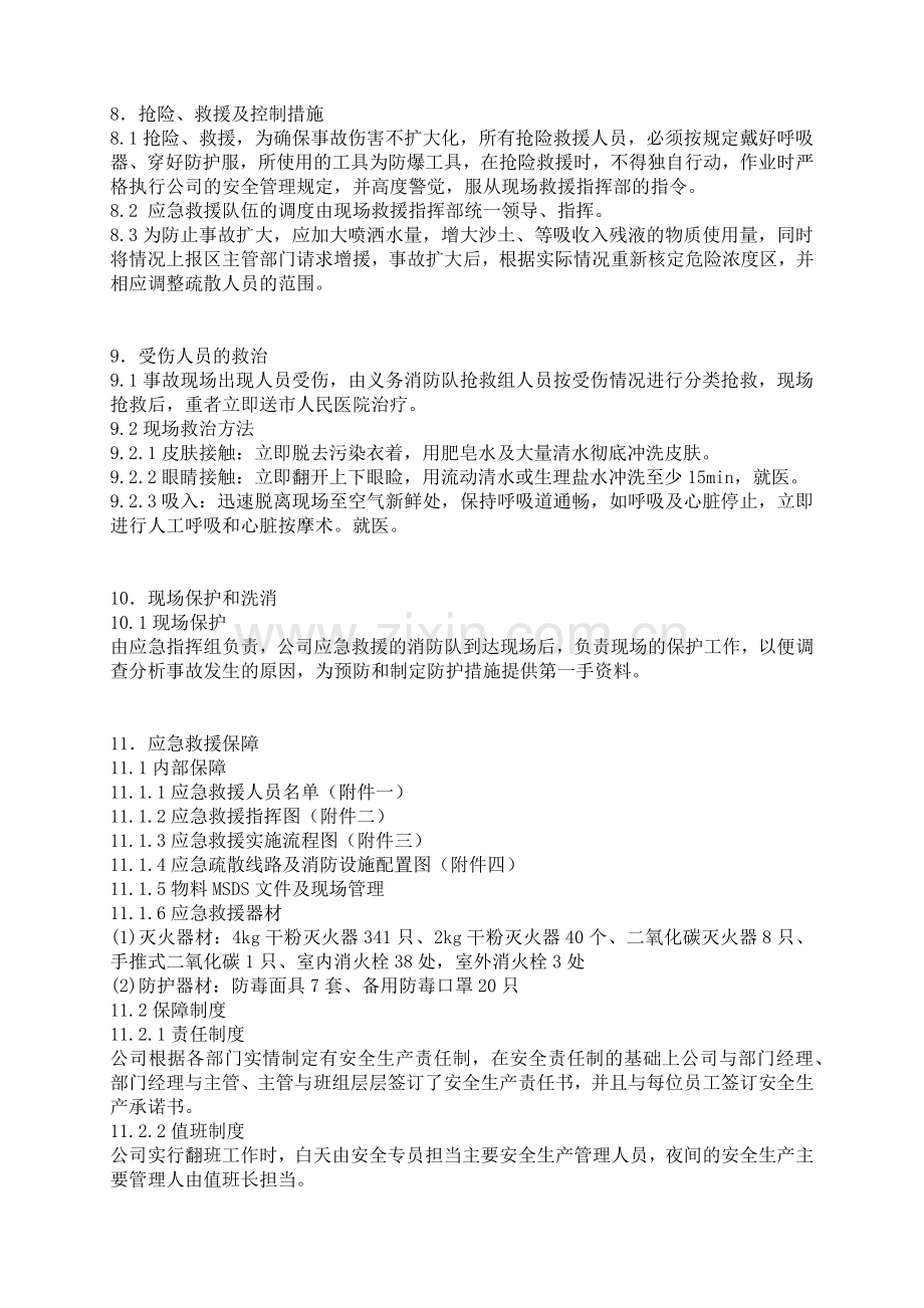 化学品泄漏的应急预案.docx_第3页