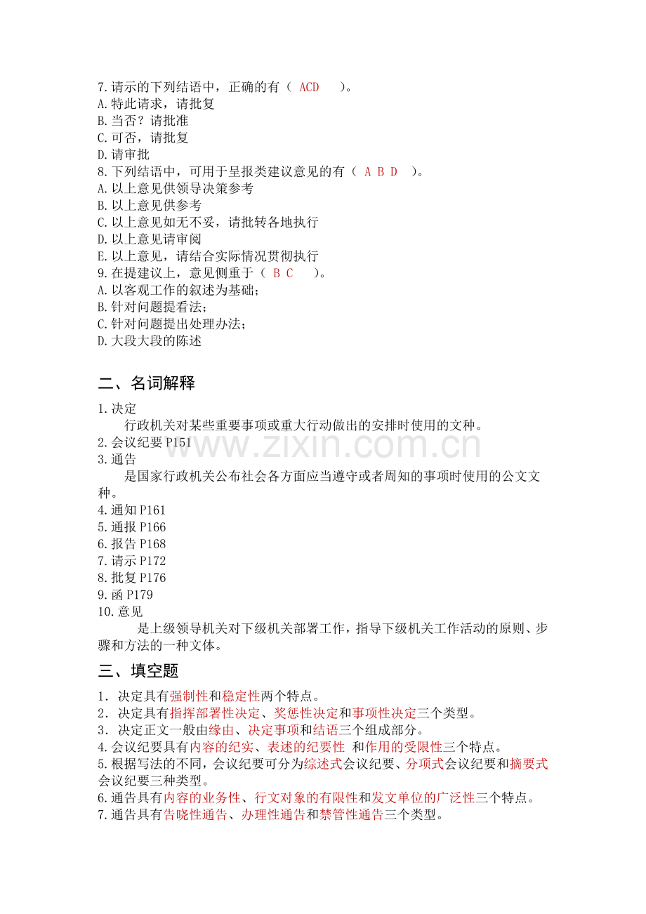 应用文写作考试试题及答案.docx_第2页