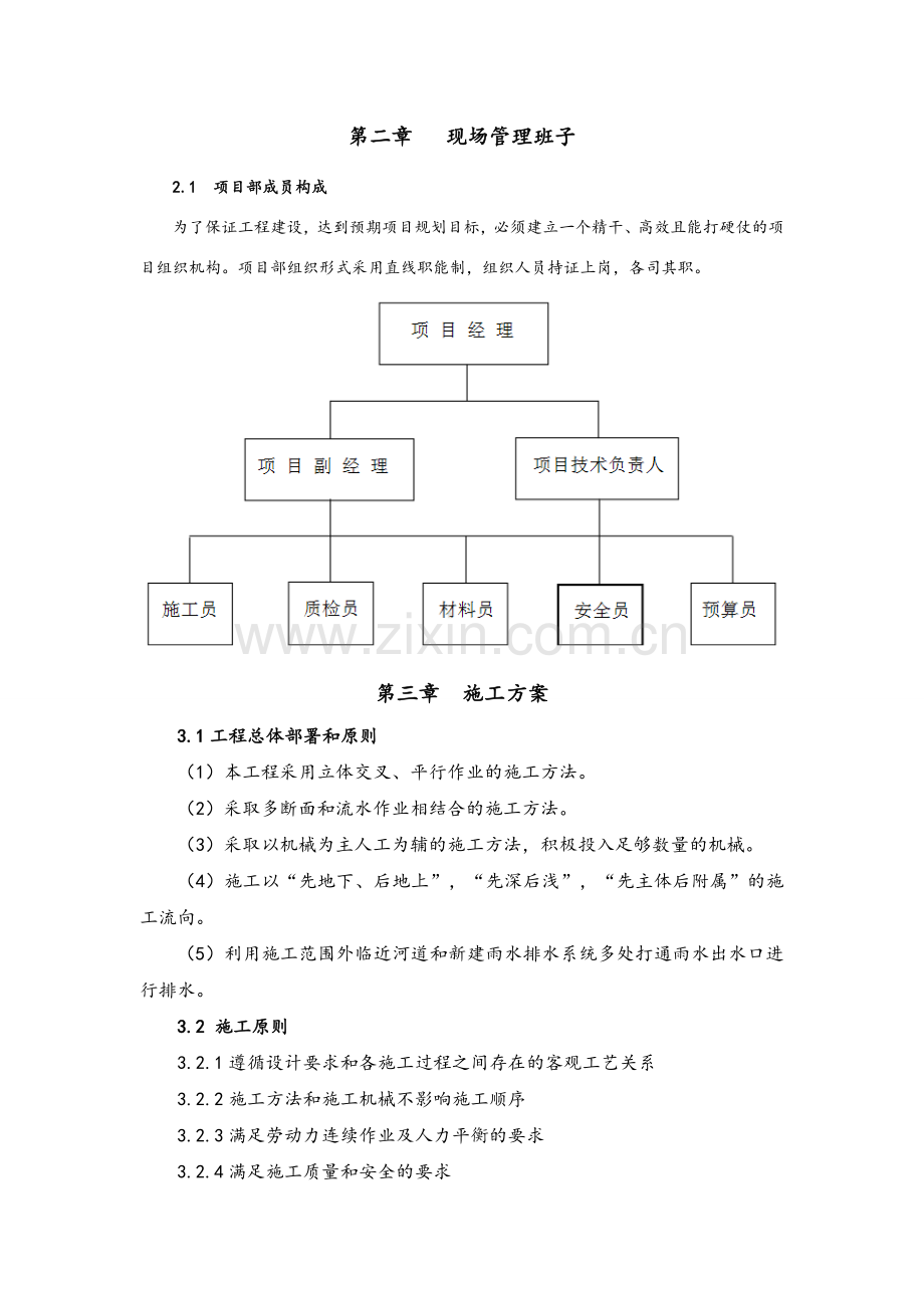 公园基础设施改造项目-施工组织设计.doc_第2页