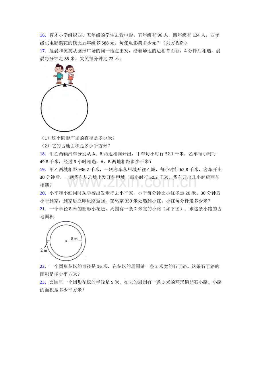 2024年人教版四4年级下册数学期末解答测试(及解析)(1).doc_第2页