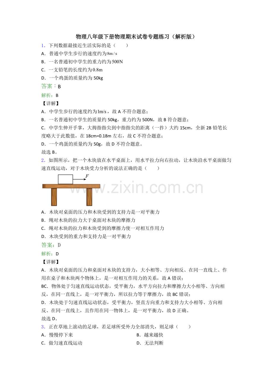 物理八年级下册物理期末试卷专题练习(解析版).doc_第1页