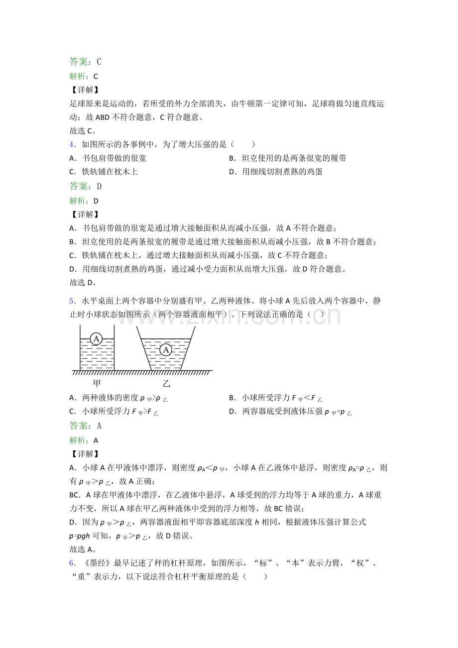 物理八年级下册物理期末试卷专题练习(解析版).doc_第2页