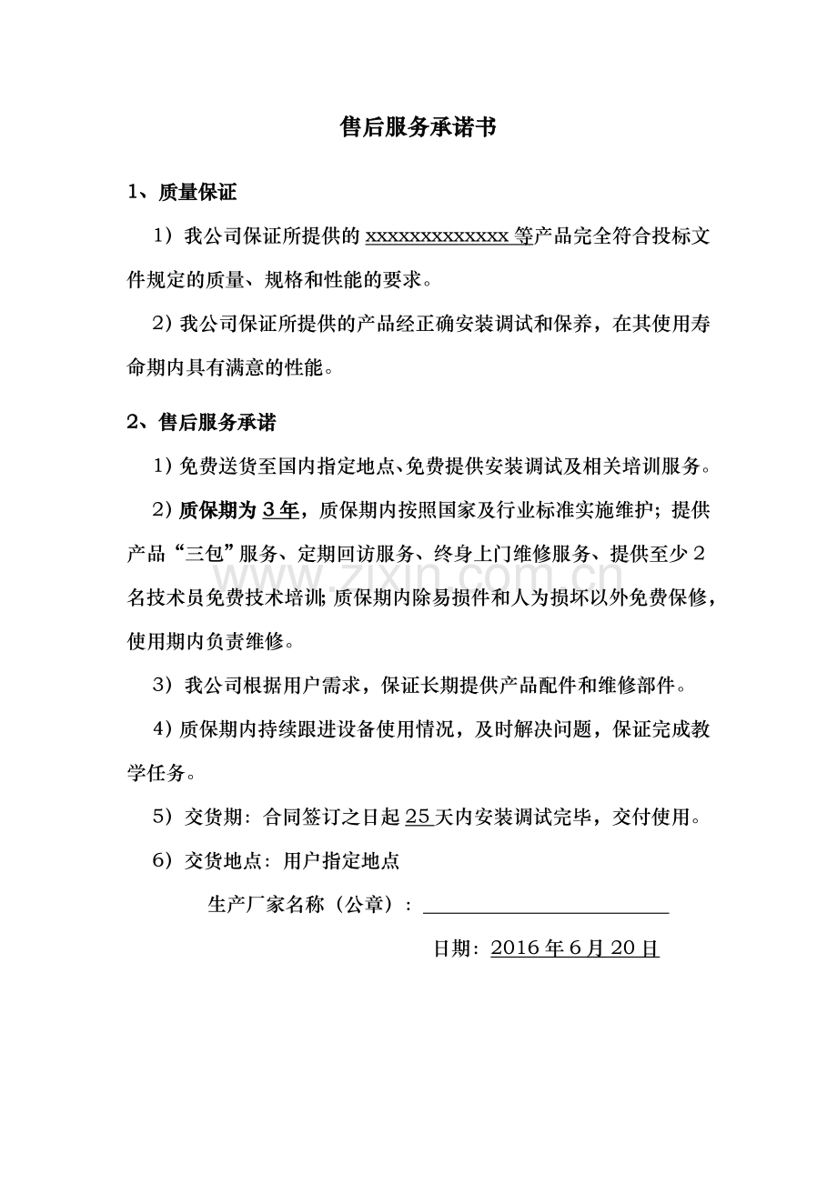 制造厂商授权书模板.doc_第2页