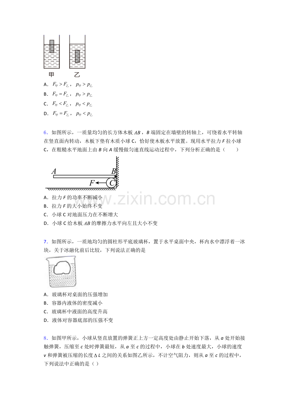 物理初中人教版八年级下册期末模拟测试试题及解析.doc_第2页