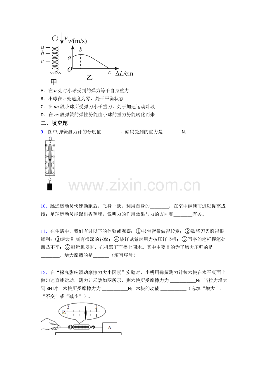 物理初中人教版八年级下册期末模拟测试试题及解析.doc_第3页