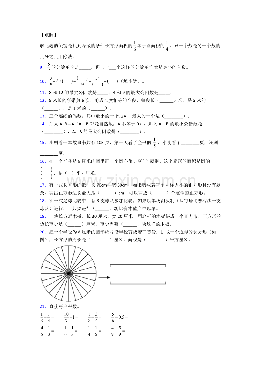 2023年人教版四4年级下册数学期末质量监测题(附答案).doc_第3页