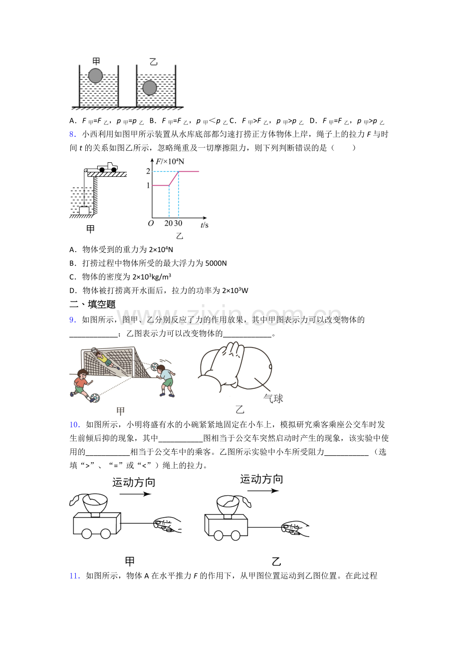 初中人教版八年级下册期末物理测试模拟试题优质解析.doc_第2页