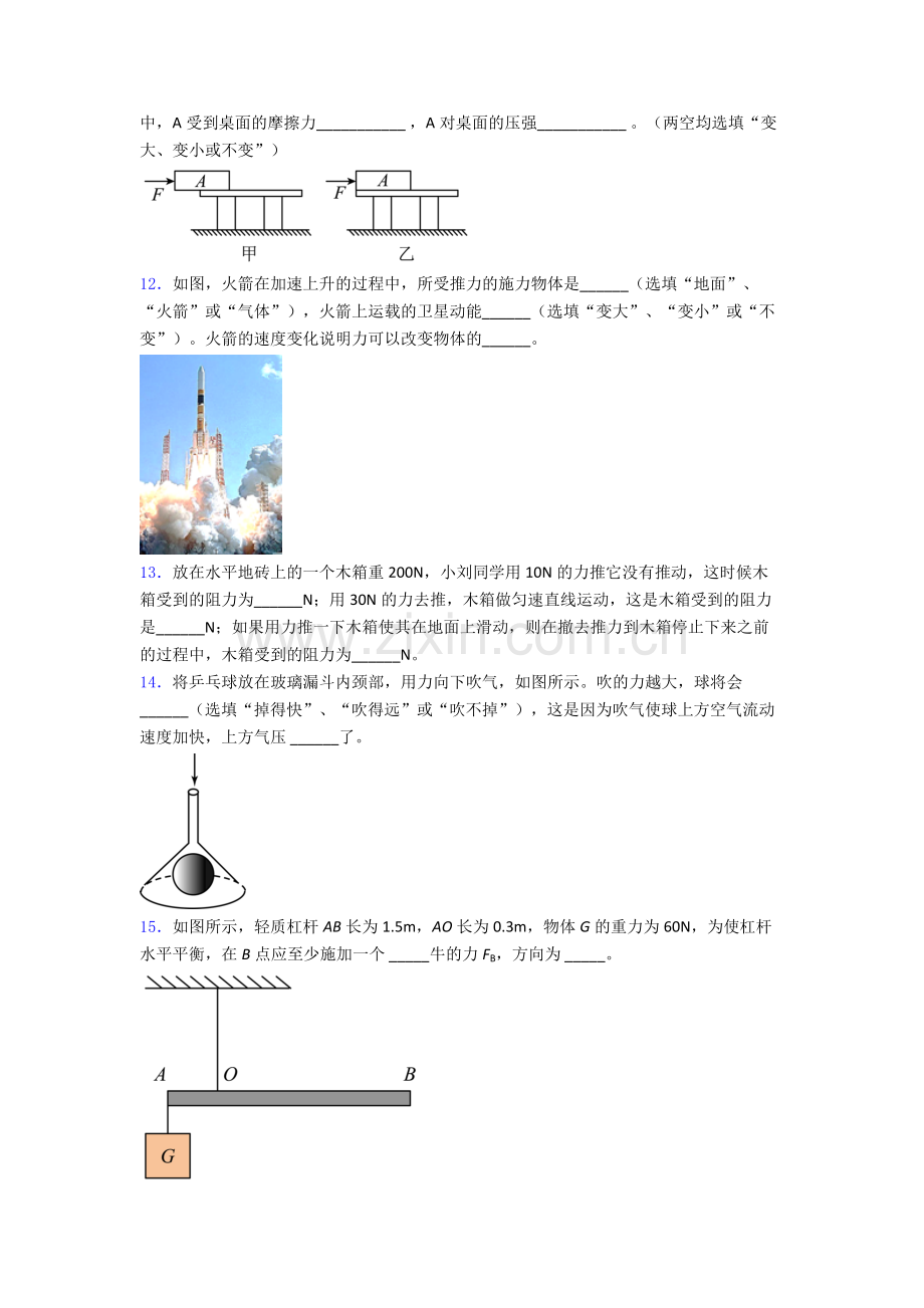 初中人教版八年级下册期末物理测试模拟试题优质解析.doc_第3页