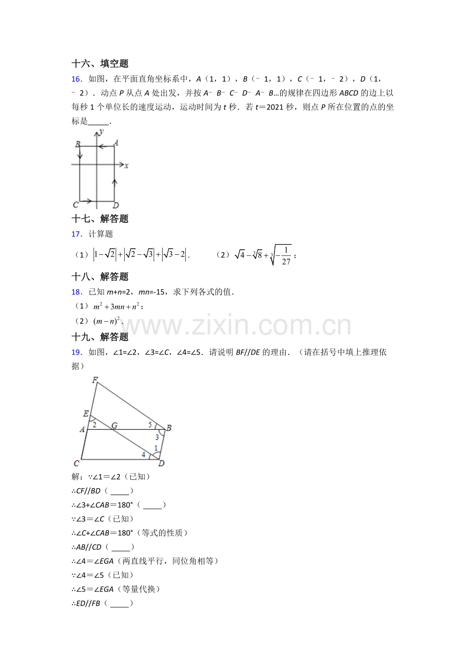 2023年人教版中学七7年级下册数学期末综合复习.doc_第3页