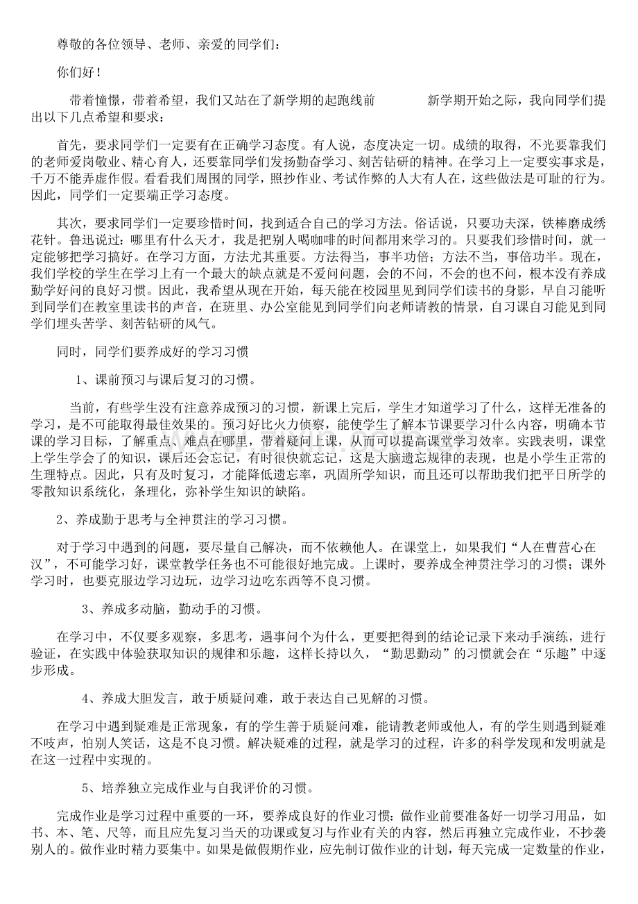 开学典礼教导主任发言稿(用).doc_第1页