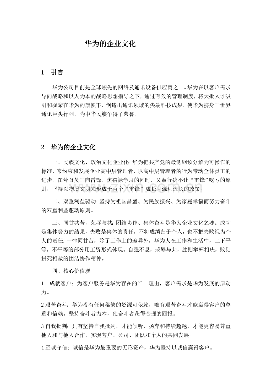 华为的企业文化.doc_第2页