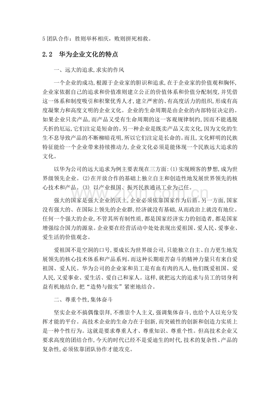 华为的企业文化.doc_第3页