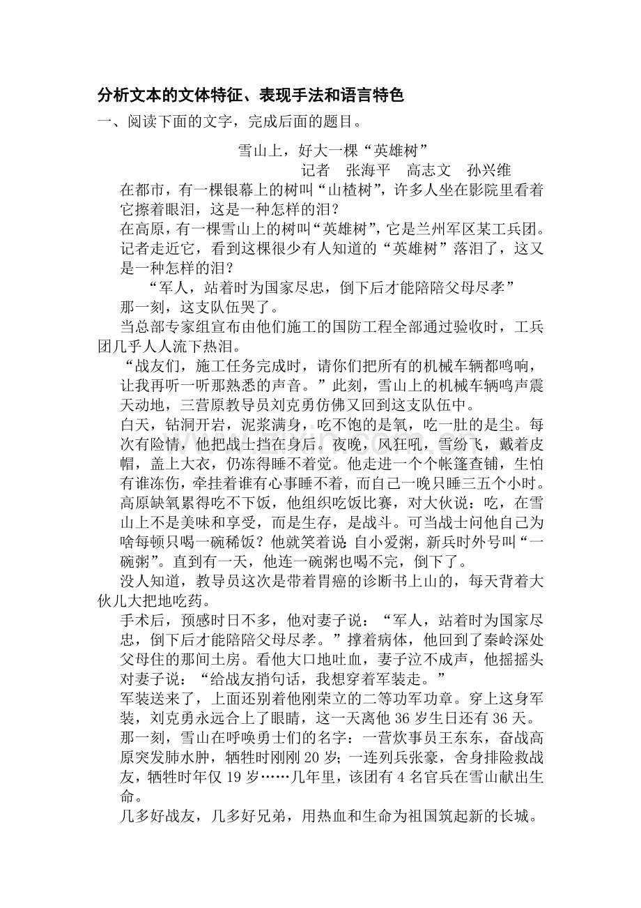 高三语文精讲精析复习检测18.doc_第1页