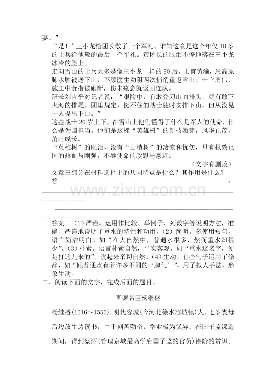 高三语文精讲精析复习检测18.doc_第3页