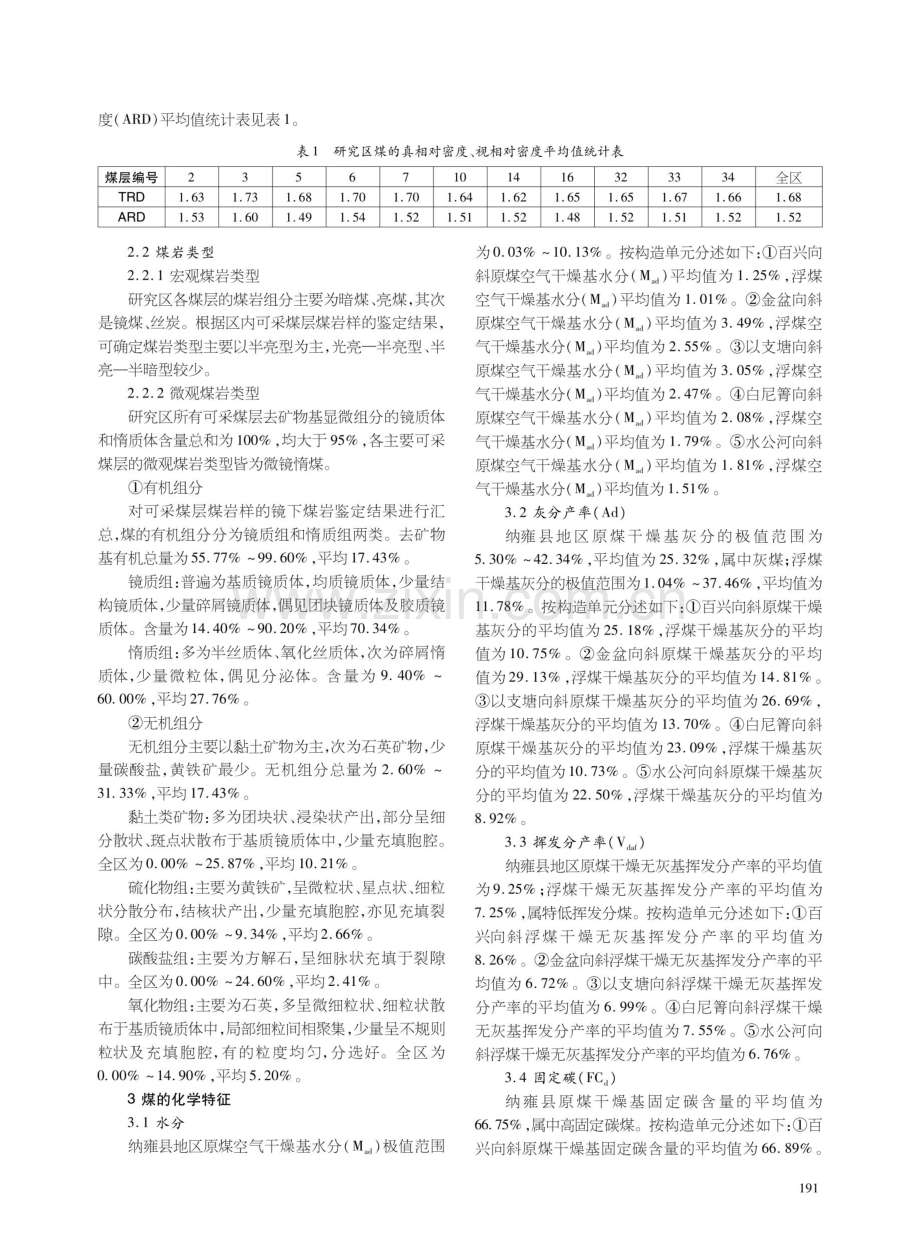 贵州省纳雍县地区煤炭资源评价.pdf_第2页