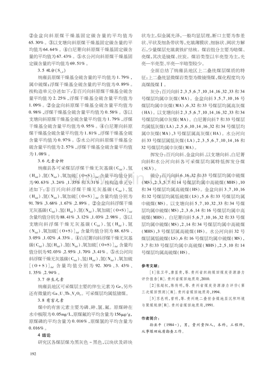 贵州省纳雍县地区煤炭资源评价.pdf_第3页