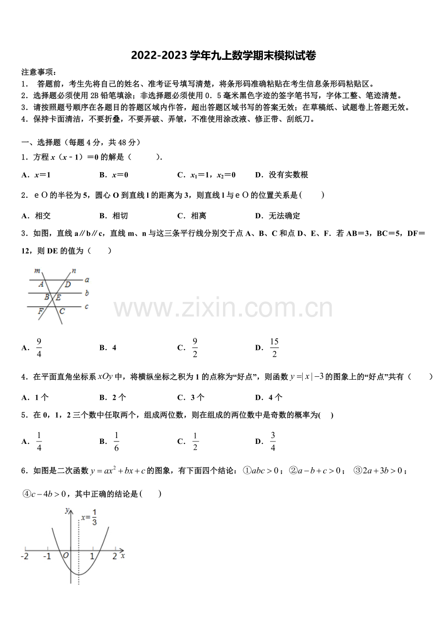 北京市海淀区中学国人民大附属中学2022年数学九年级第一学期期末质量跟踪监视模拟试题含解析.doc_第1页