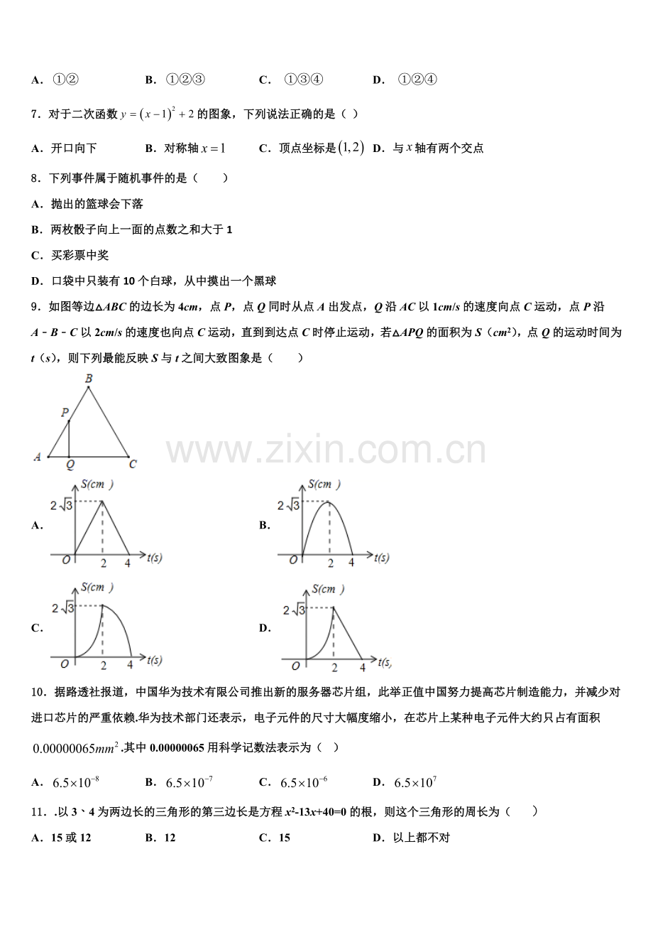 北京市海淀区中学国人民大附属中学2022年数学九年级第一学期期末质量跟踪监视模拟试题含解析.doc_第2页