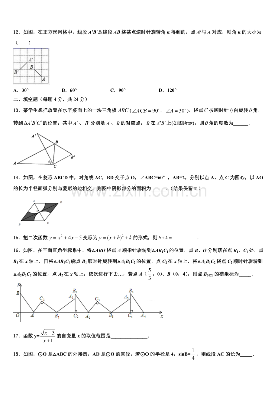 北京市海淀区中学国人民大附属中学2022年数学九年级第一学期期末质量跟踪监视模拟试题含解析.doc_第3页