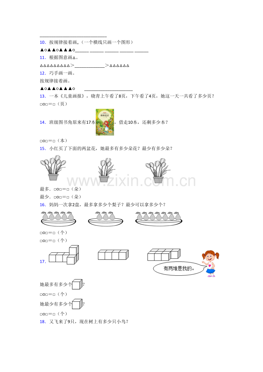 北师大版小学一年级上学期应用题数学质量试题测试卷[001].doc_第2页