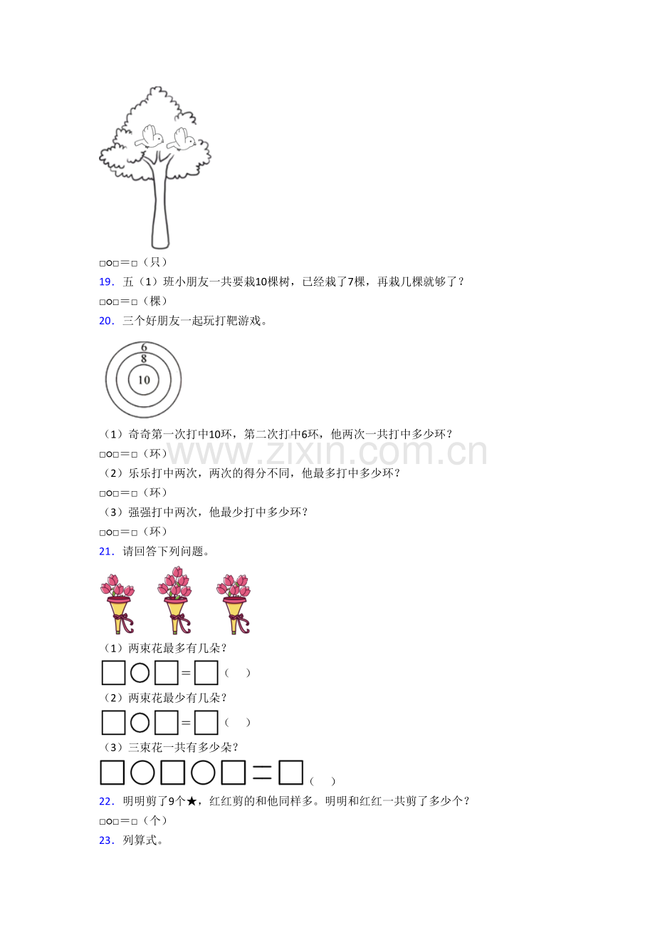 北师大版小学一年级上学期应用题数学质量试题测试卷[001].doc_第3页