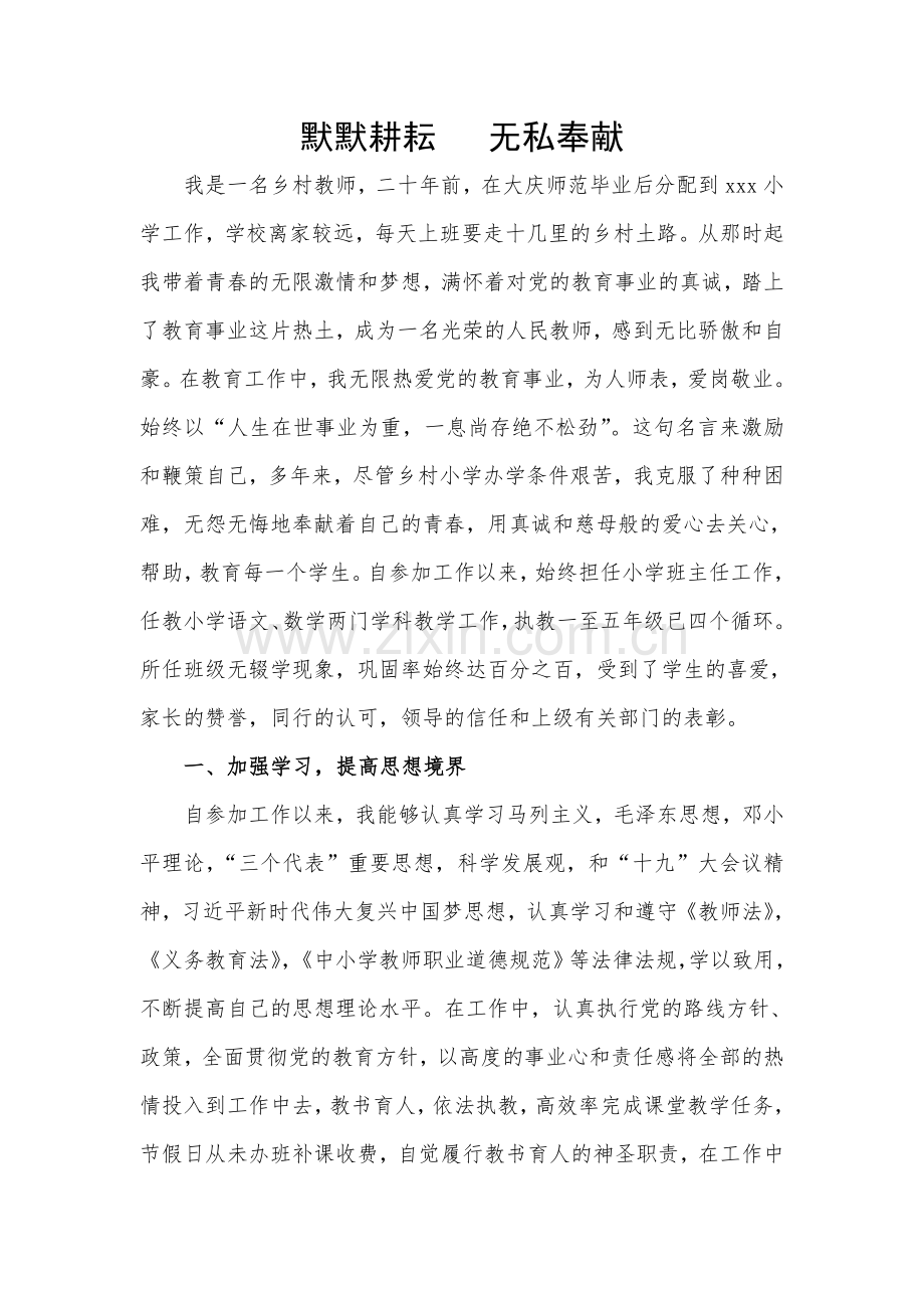 师德先进个人事迹.doc_第1页