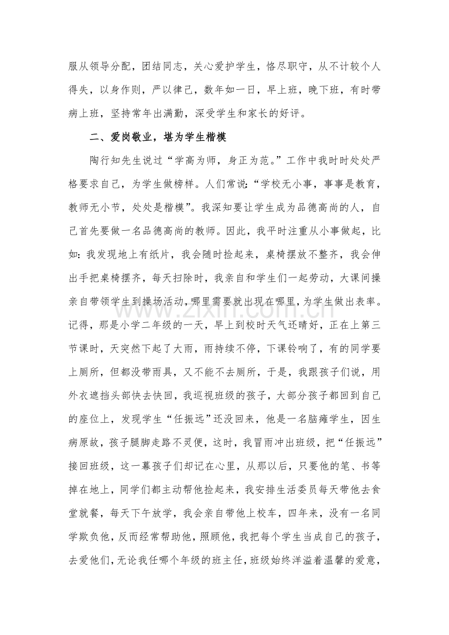 师德先进个人事迹.doc_第2页