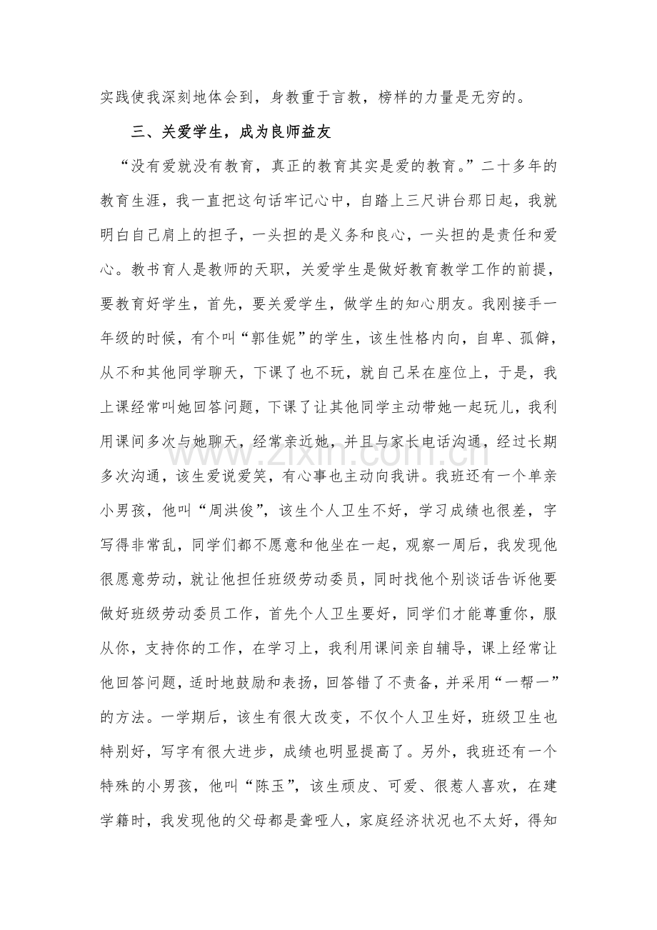 师德先进个人事迹.doc_第3页