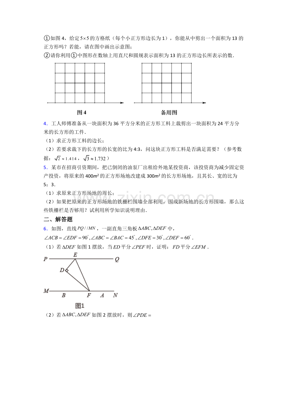 人教七年级下册数学期末解答题综合复习题及答案.doc_第2页