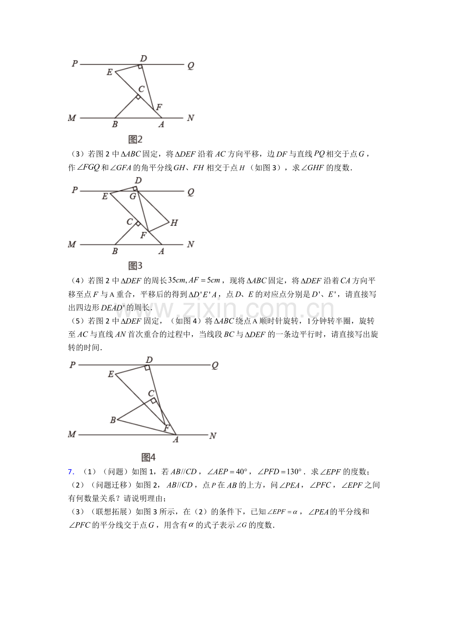 人教七年级下册数学期末解答题综合复习题及答案.doc_第3页