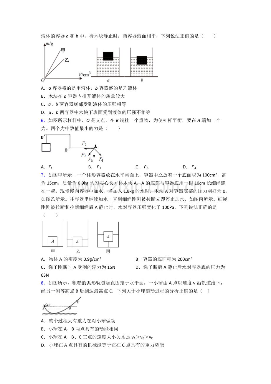 初中人教版八年级下册期末物理重点中学题目(比较难).doc_第2页