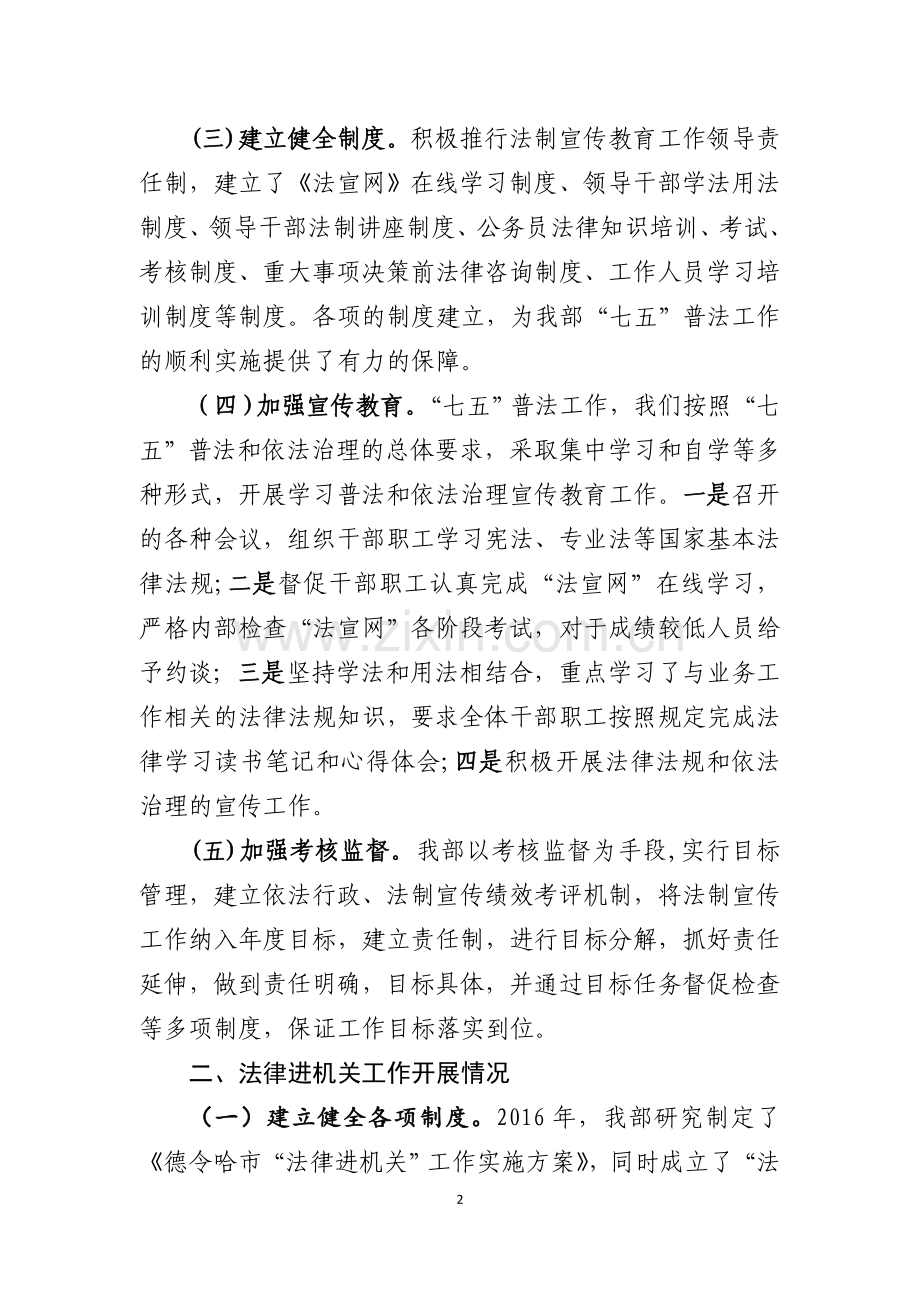 市委宣传部七五普法工作总结.doc_第2页