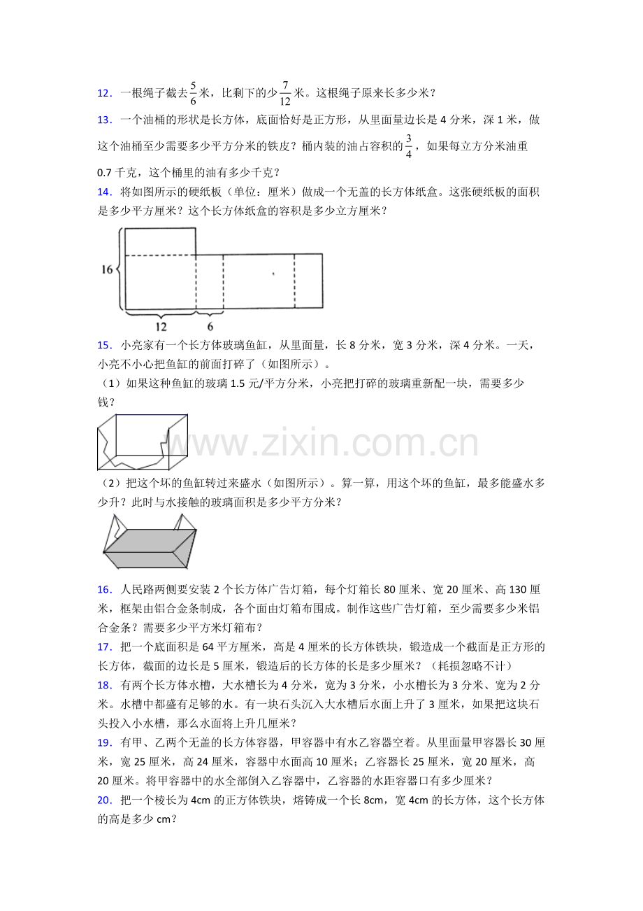 人教版小学五年级下册数学期末解答综合复习含答案图文.doc_第2页