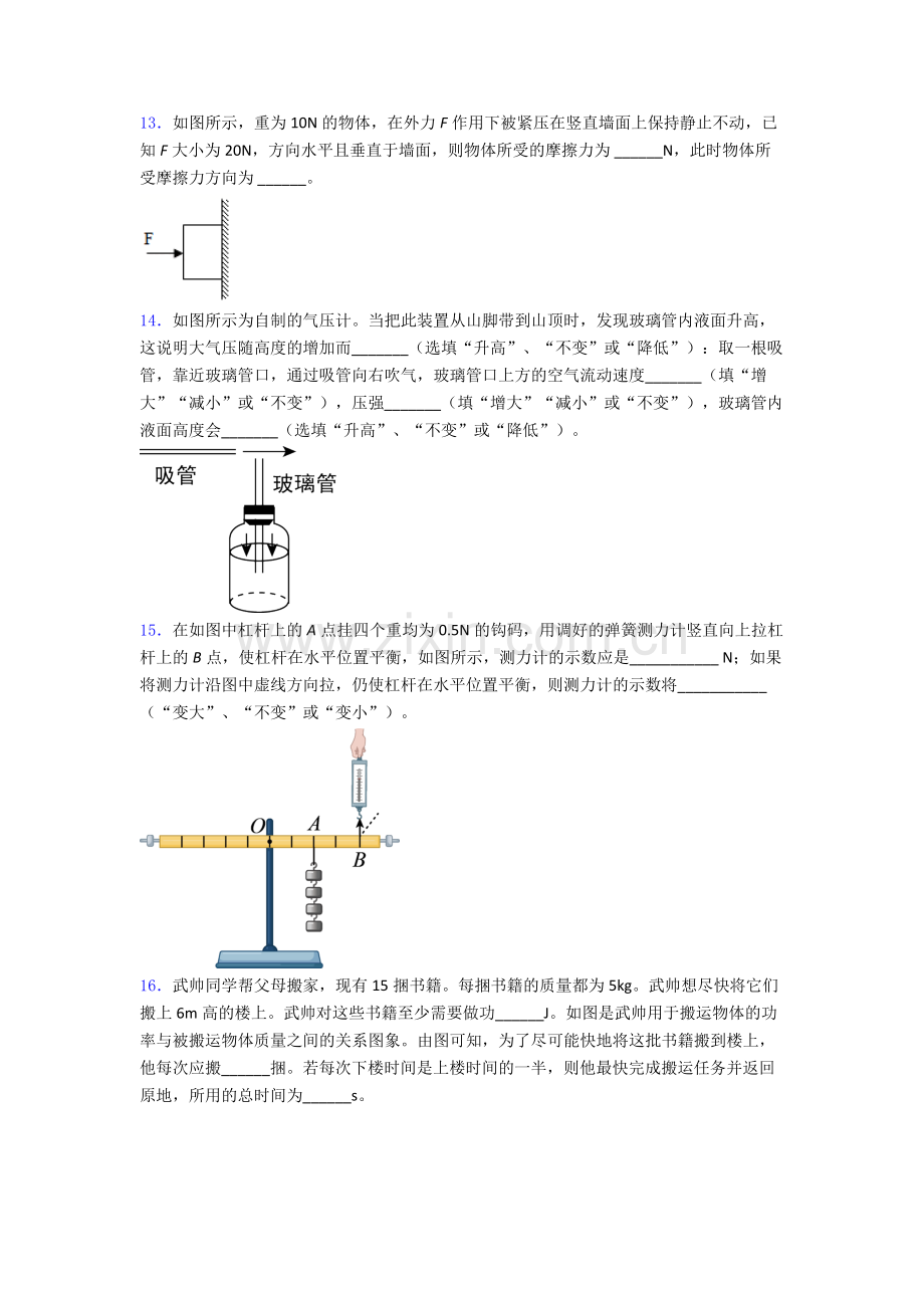 初中人教版八年级下册期末物理模拟真题试题精选.doc_第3页