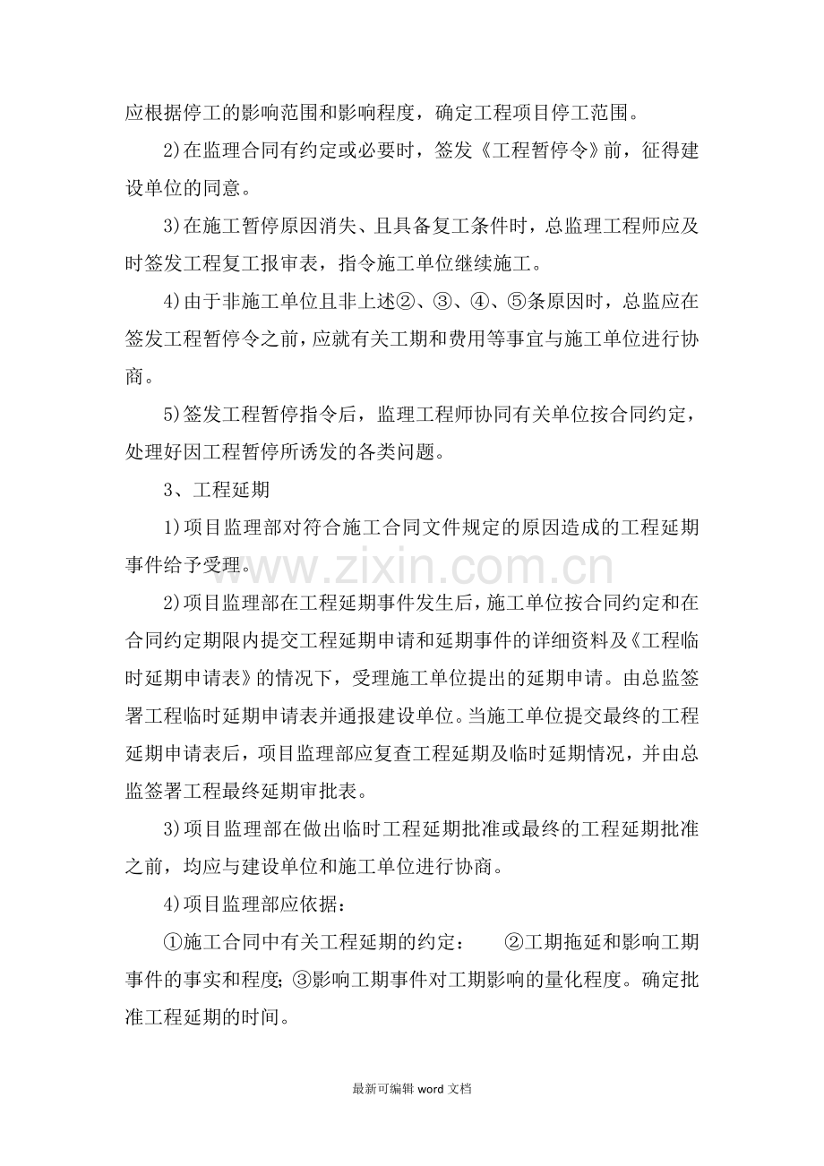 监理合同管理..doc_第2页