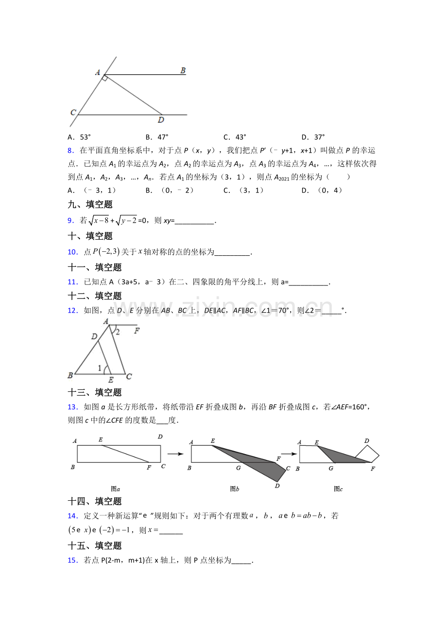 人教版中学七年级下册数学期末质量监测题含答案经典.doc_第2页