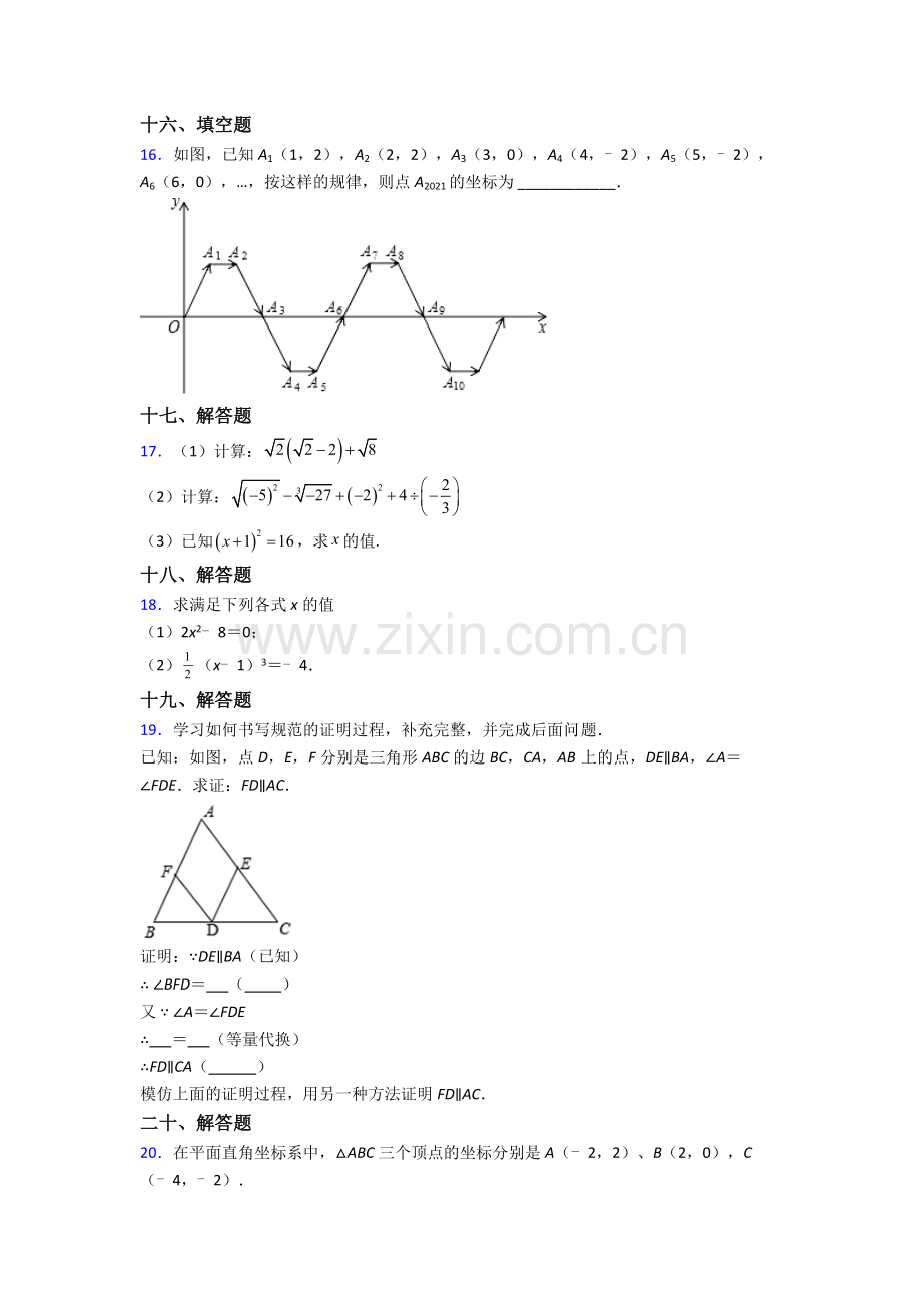 人教版中学七年级下册数学期末质量监测题含答案经典.doc_第3页