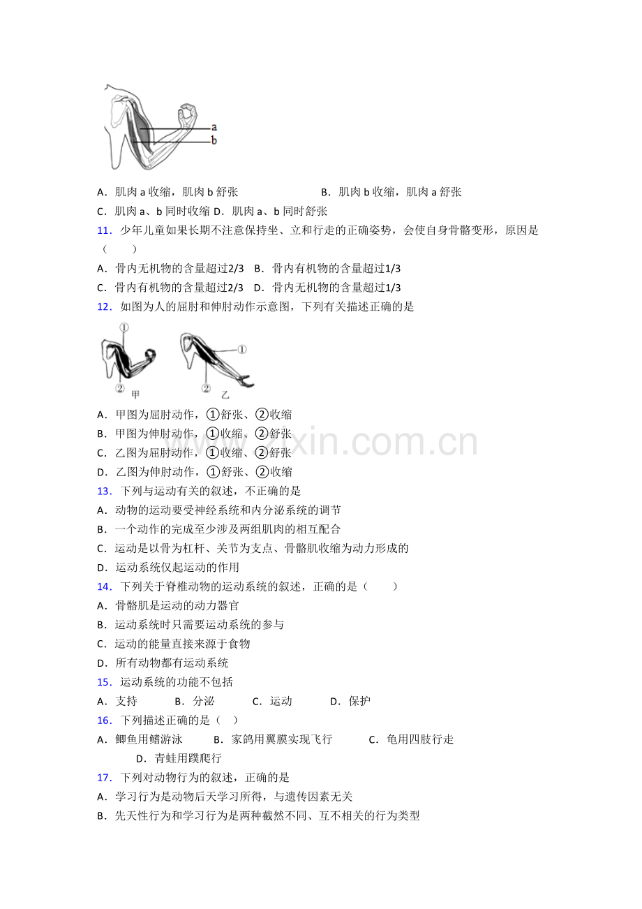 八年级上学期期末生物试卷答案[003].doc_第2页