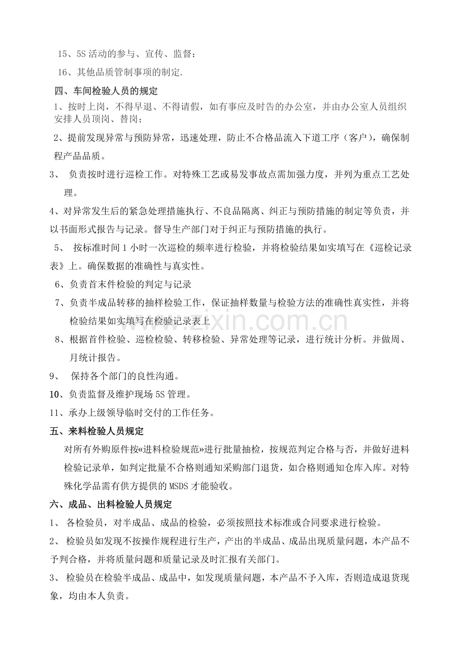 品管部管理制度修改.doc_第2页