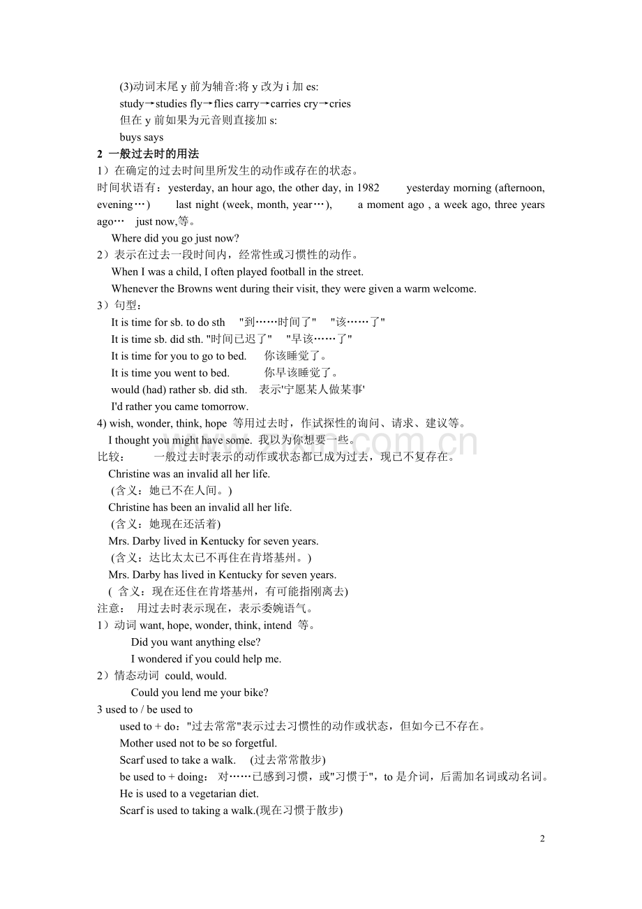 初中英语时态总结(八大时态精讲-习题-答案)-2.doc_第2页