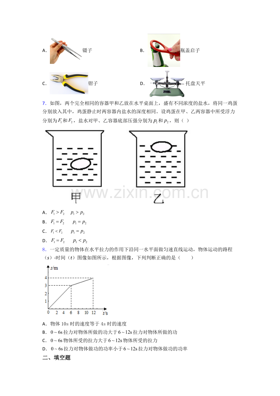 初中人教版八年级下册期末物理资料专题题目.doc_第2页