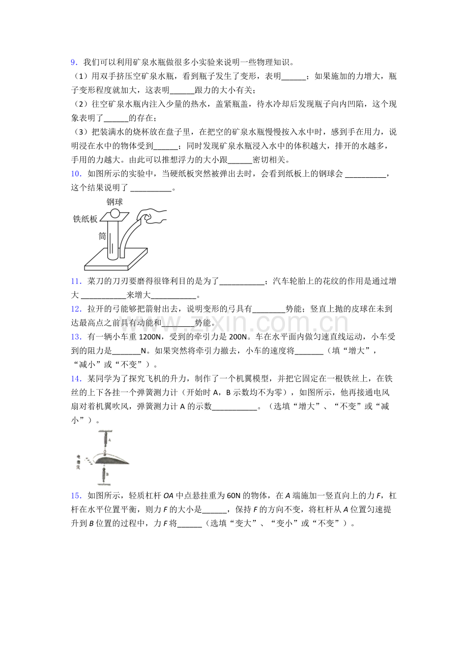 初中人教版八年级下册期末物理资料专题题目.doc_第3页