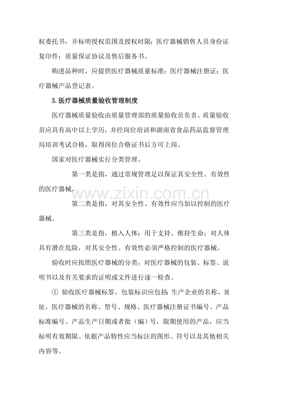 医疗器械管理制度及职责培训.doc_第2页