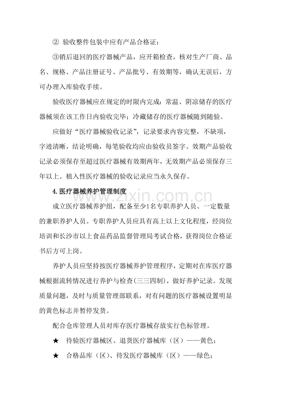 医疗器械管理制度及职责培训.doc_第3页