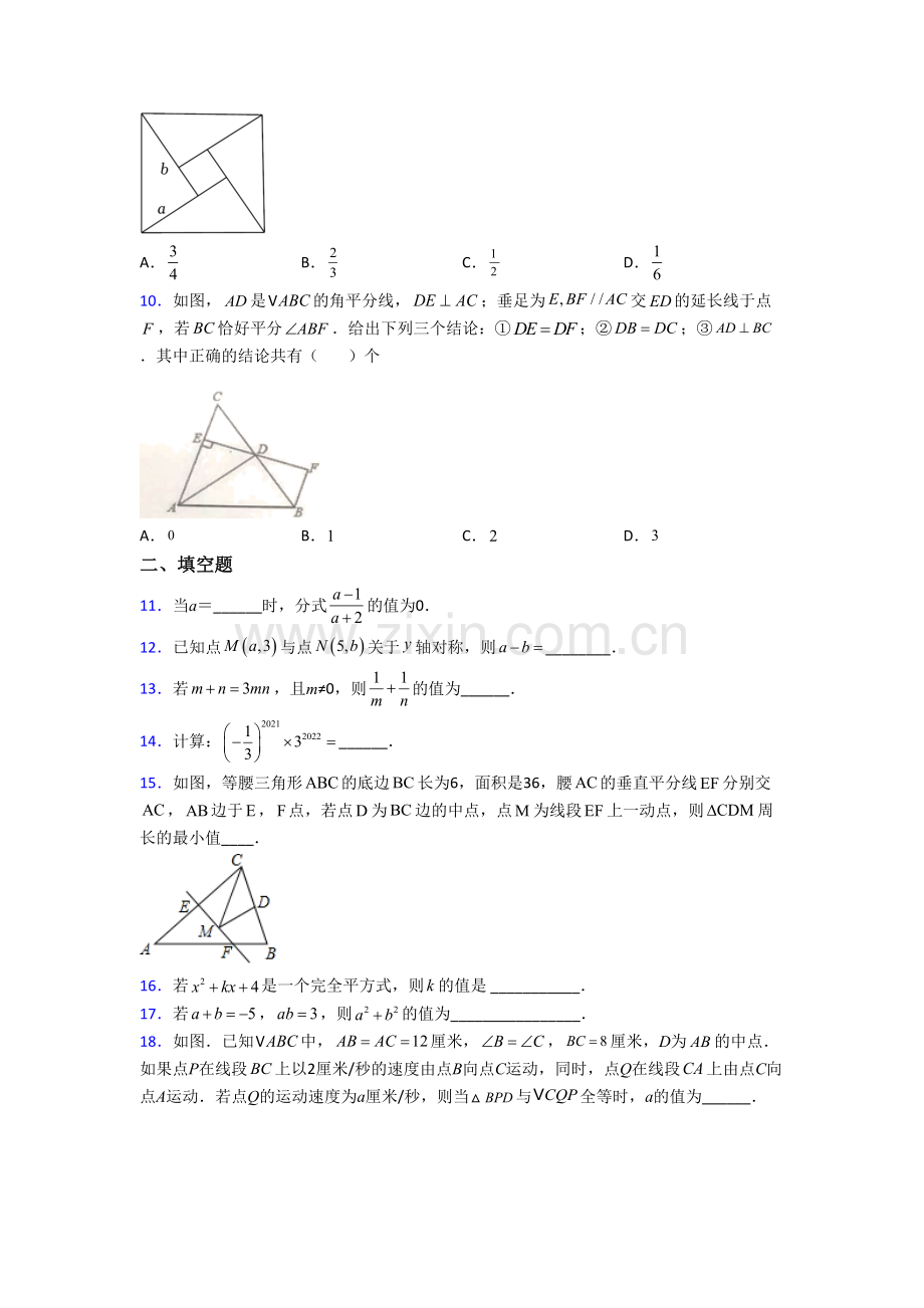 人教版初二上册期末强化数学检测试卷答案.doc_第2页